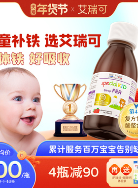 艾瑞可婴儿补铁婴幼儿铁剂新生儿宝宝补钙铁锌儿童补锌补铁液