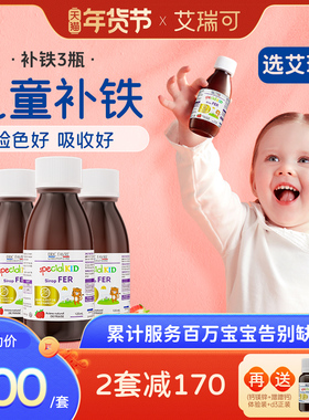 艾瑞可儿童补铁婴幼儿口服宝宝铁剂面色红润补铁*3