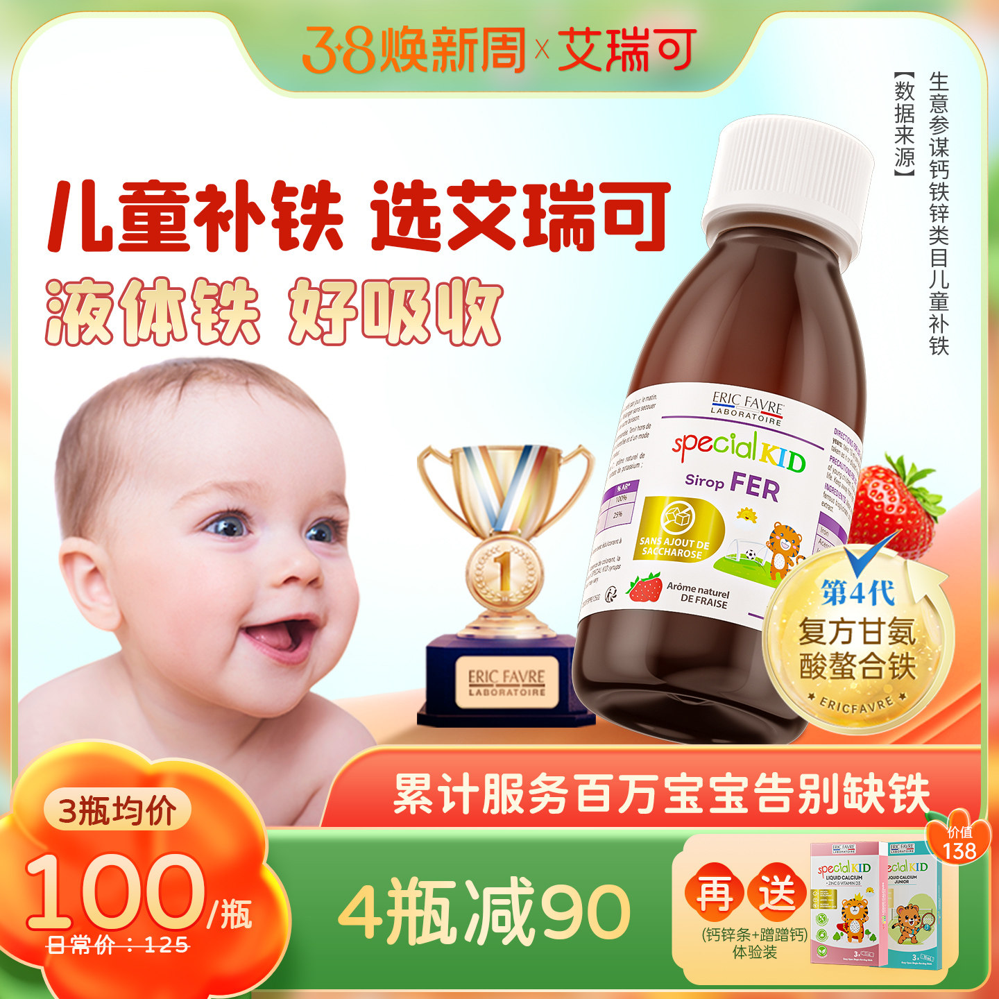 艾瑞可婴儿补铁婴幼儿铁剂新生儿宝宝补钙铁锌儿童补锌补铁液