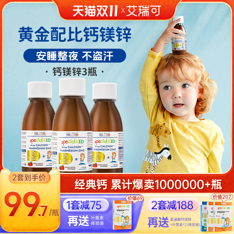 艾瑞可钙镁锌儿童钙维d液体钙铁锌k2婴幼钙婴儿钙*3