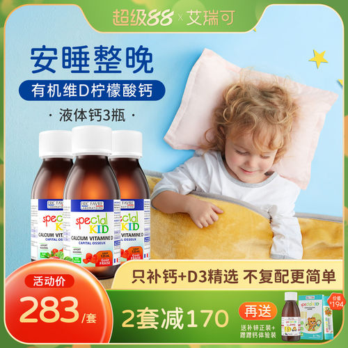 艾瑞可婴幼儿补钙宝宝钙铁锌婴儿维生素D3液体钙*3