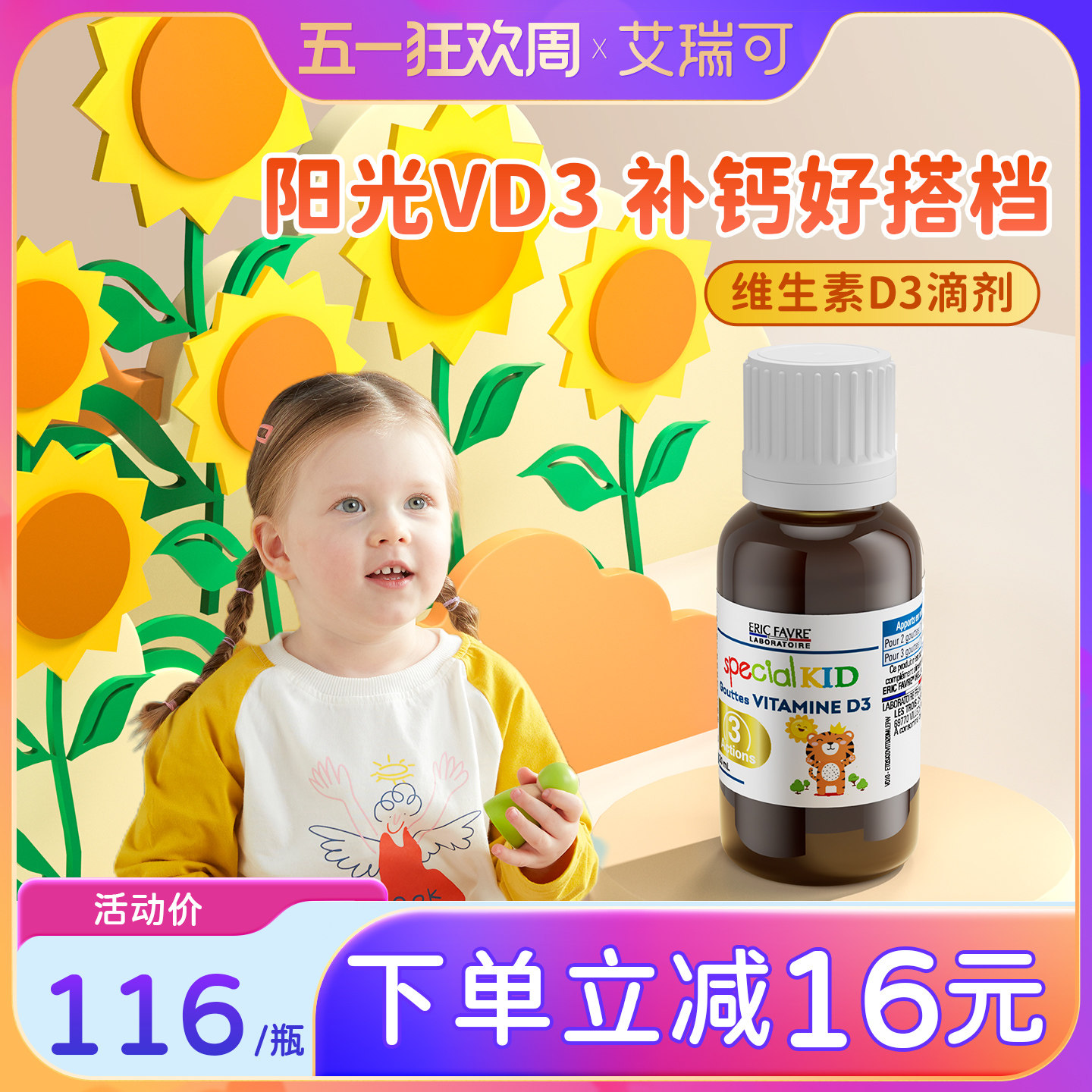 艾瑞可d3滴剂婴幼儿维生素宝宝补钙婴儿有机维d新生儿童vd滴剂