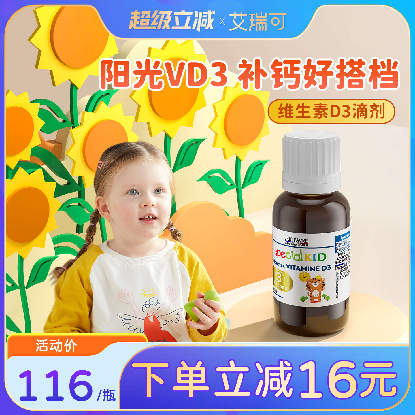 艾瑞可d3滴剂婴幼儿维生素宝宝补钙婴儿维d新生儿童vd滴剂 临期