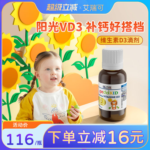 艾瑞可d3滴剂婴幼儿儿童vd有机