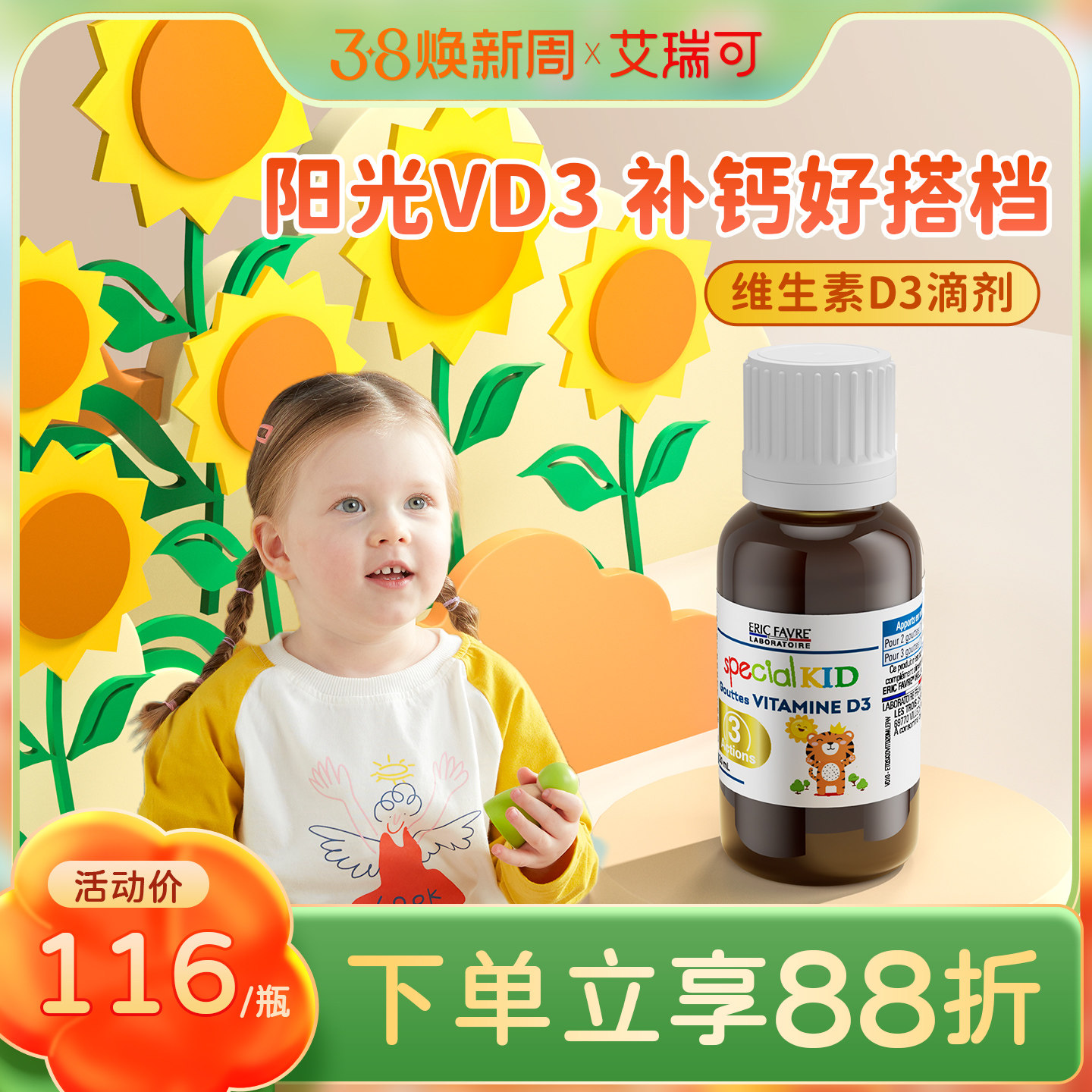 艾瑞可d3滴剂婴幼儿维生素宝宝补钙婴儿有机维d新生儿童vd滴剂