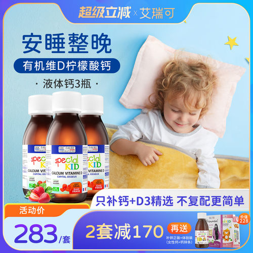 艾瑞可婴幼儿补钙宝宝钙铁锌婴儿维生素D3液体钙*3