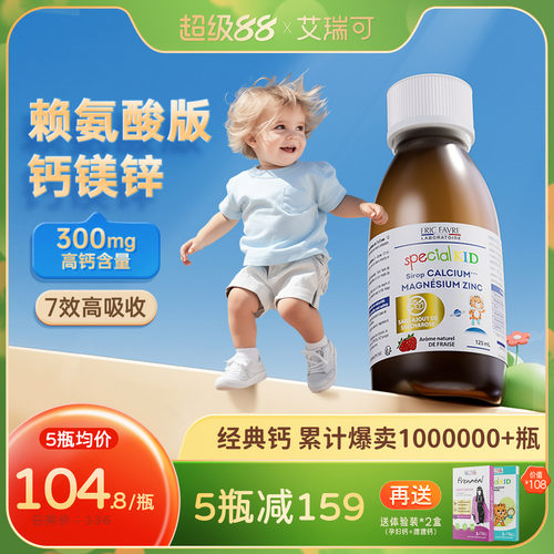 艾瑞可液体钙钙镁锌赖氨酸高钙