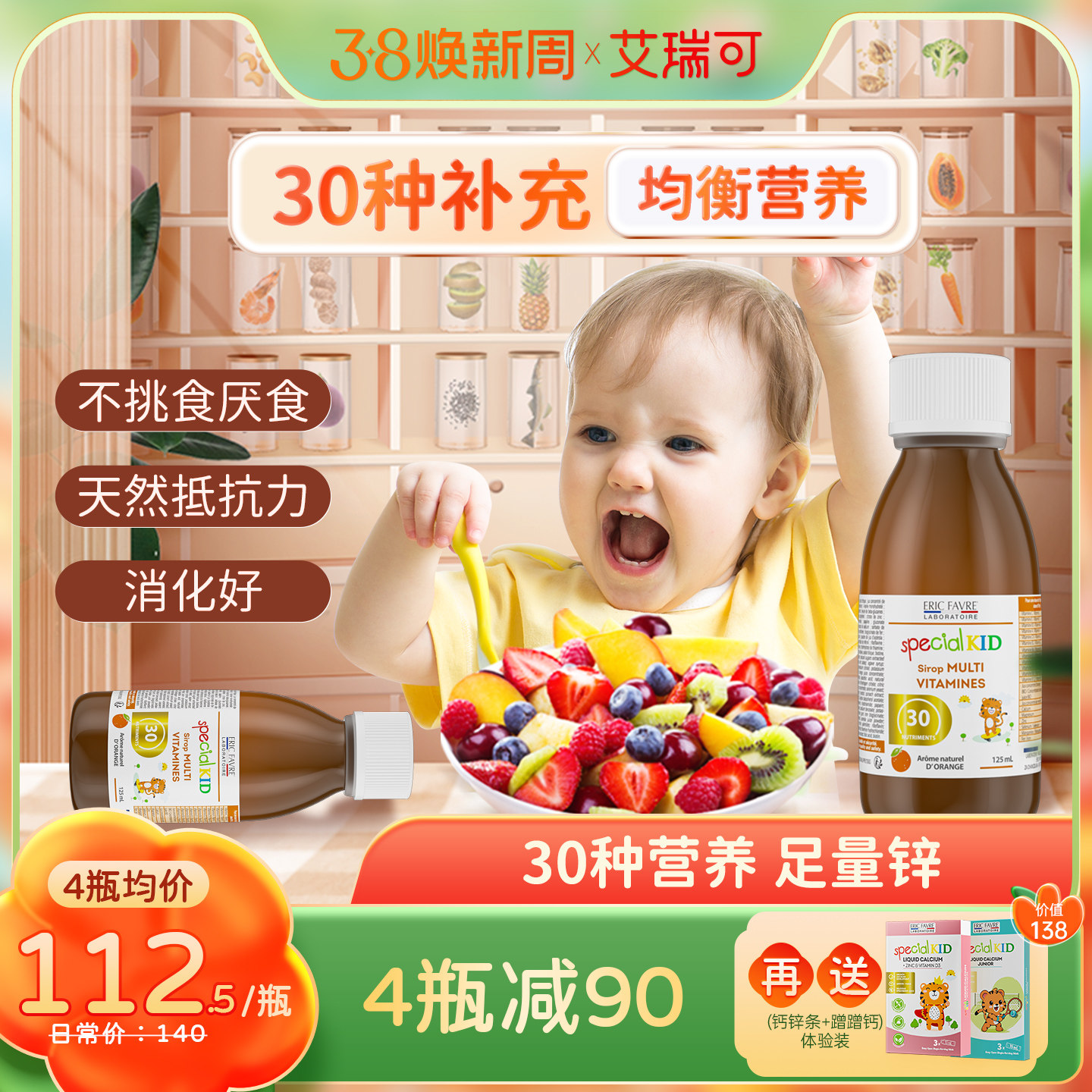 艾瑞可儿童复合维生素多维vc补锌抵抗力宝宝30种营养婴幼儿免疫力