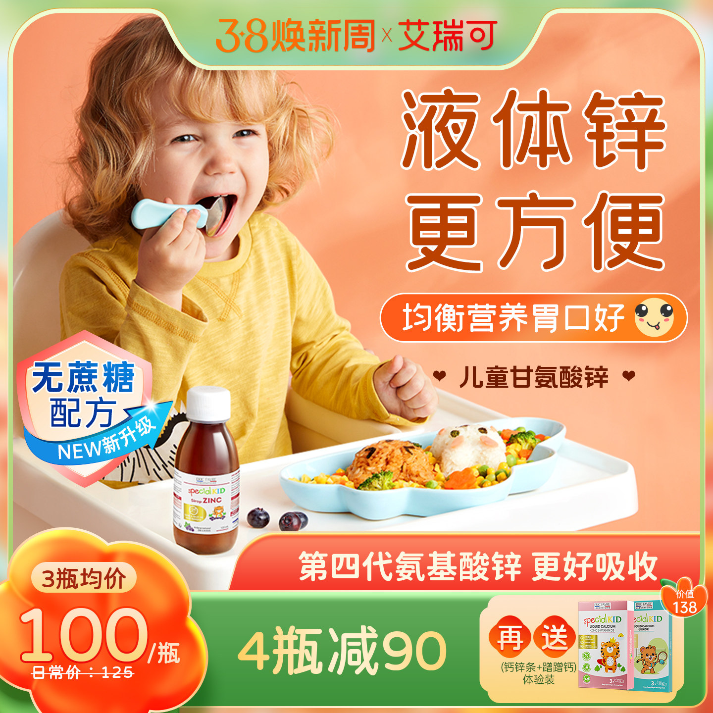 艾瑞可儿童补锌 婴幼儿补钙铁锌婴儿宝宝液体钙镁锌 胃口好爱吃饭