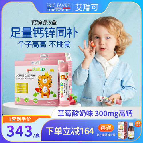 艾瑞可儿童成长钙液体宝宝补锌