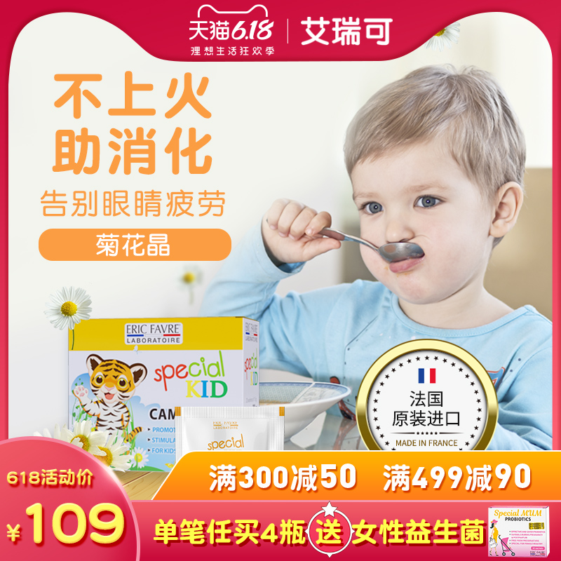 艾瑞可婴儿菊花精 宝宝清清宝降火儿童清火宝奶伴侣婴幼儿菊花晶