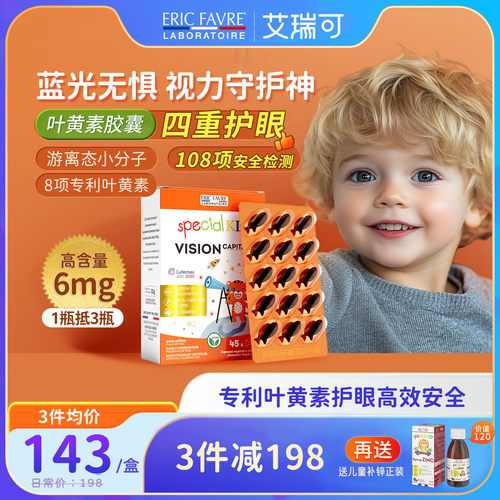 艾瑞可叶黄素液体胶囊儿童婴幼儿蓝光护眼宝宝维生素