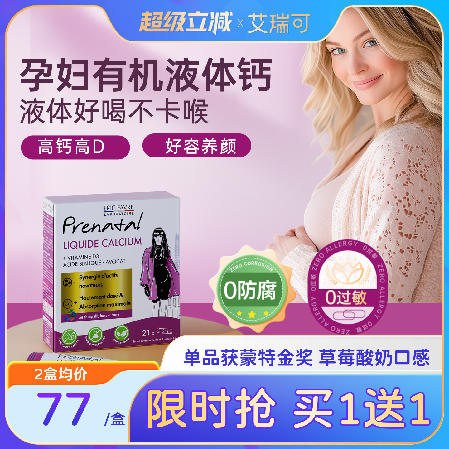 艾瑞可孕妇钙片哺乳期妈妈dha藻油氨基酸vd3备孕专用螯合钙中老年