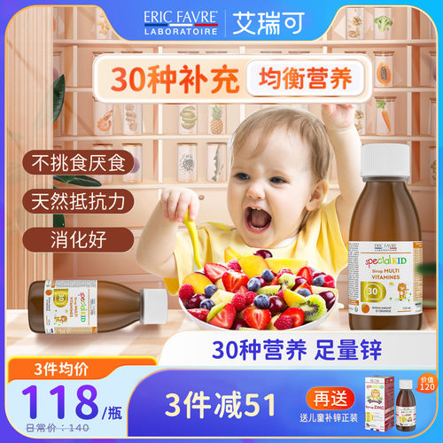 艾瑞可儿童多维补锌葡聚糖维生素