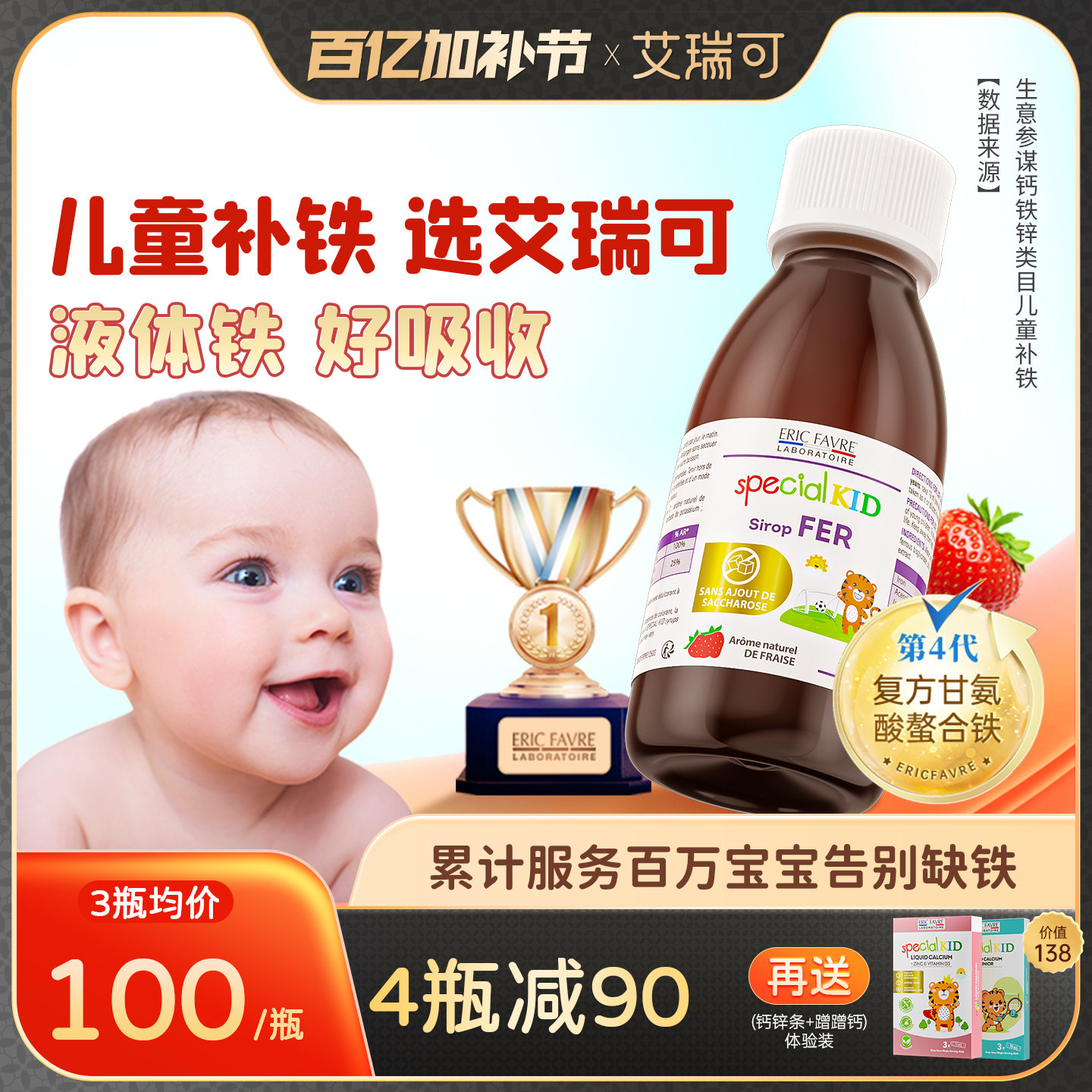 艾瑞可婴儿补铁婴幼儿铁剂新生儿宝宝补钙铁锌儿童补锌补铁液