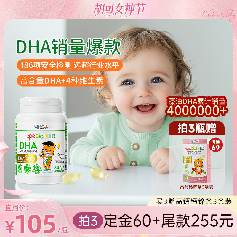 【胡可推荐】艾瑞可海藻油dha婴儿专用宝宝婴幼儿dha