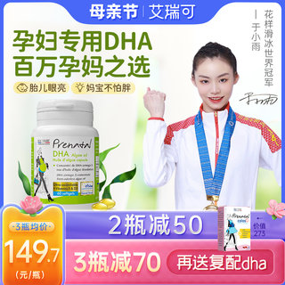 艾瑞可孕妇专用dha 海藻油孕期补钙哺乳期西梅汁膳食纤维孕妇dha