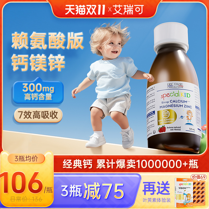 艾瑞可赖氨酸钙镁锌儿童钙维d液体钙铁锌k2宝宝婴幼儿补钙婴儿钙