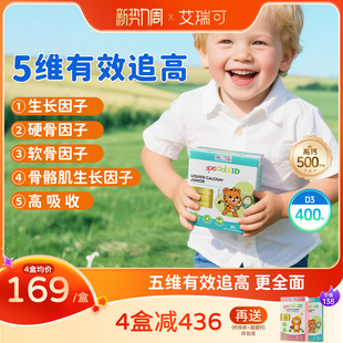 艾瑞可蹭蹭钙儿童钙宝宝赖氨酸钙片非钙镁锌γ氨基丁酸青少年补钙