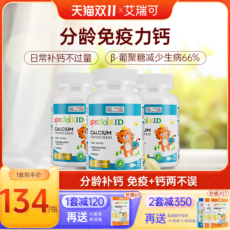 艾瑞可儿童补钙宝宝钙镁锌婴儿钙液体婴幼儿免疫力钙胶囊*3