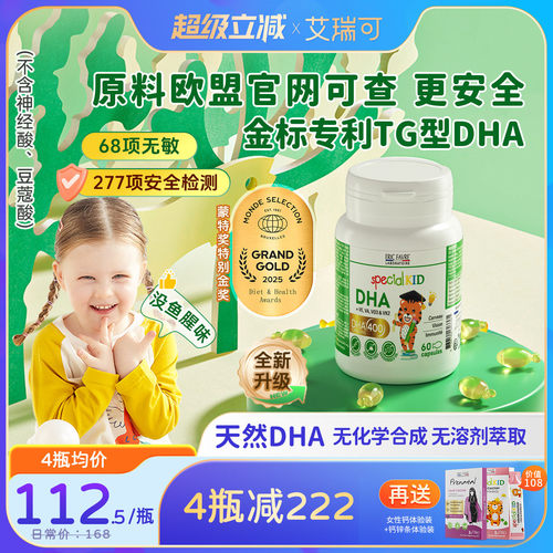 艾瑞可海藻油dha婴儿专用dha宝宝DHA婴幼儿dha 60粒/瓶