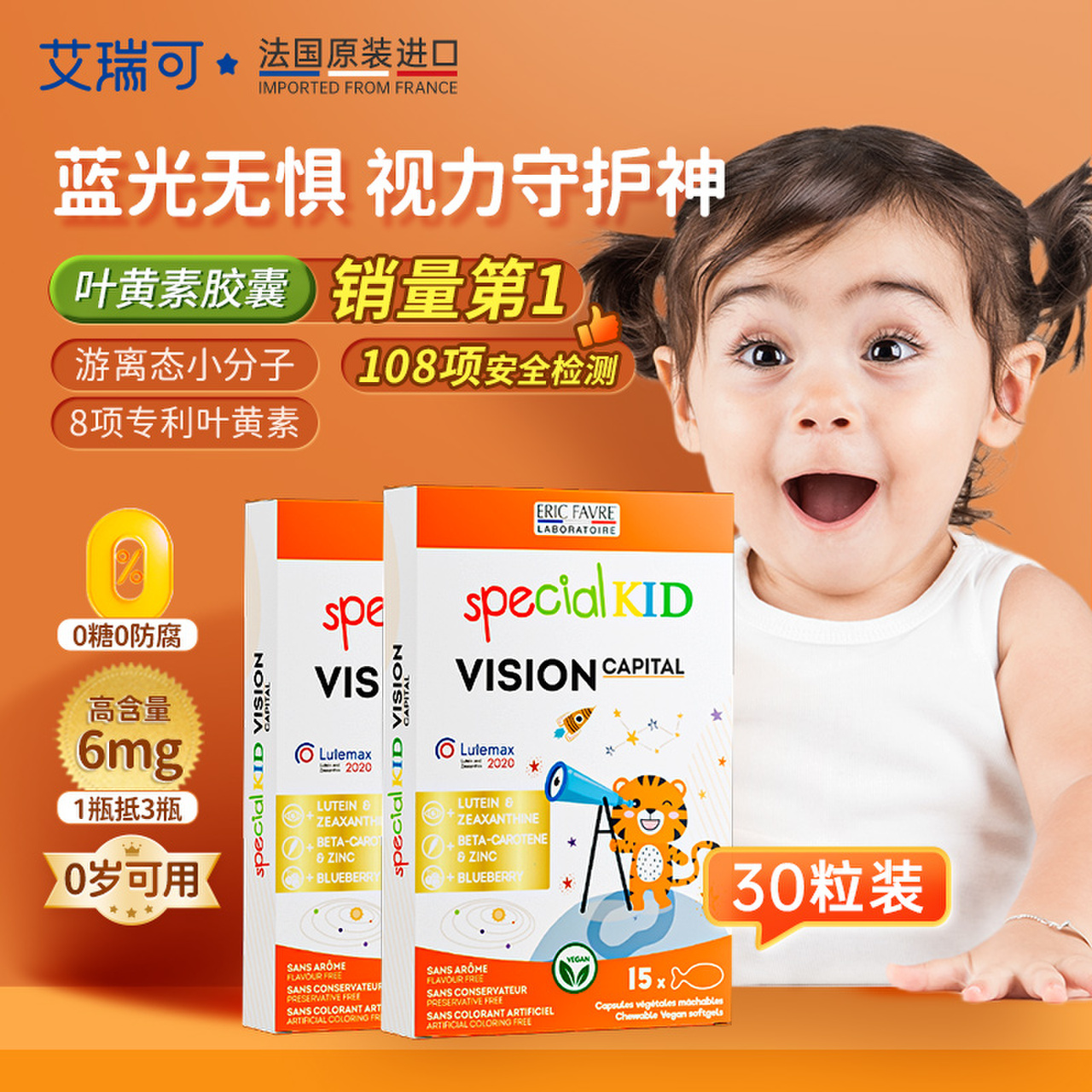 艾瑞可叶黄素儿童护眼