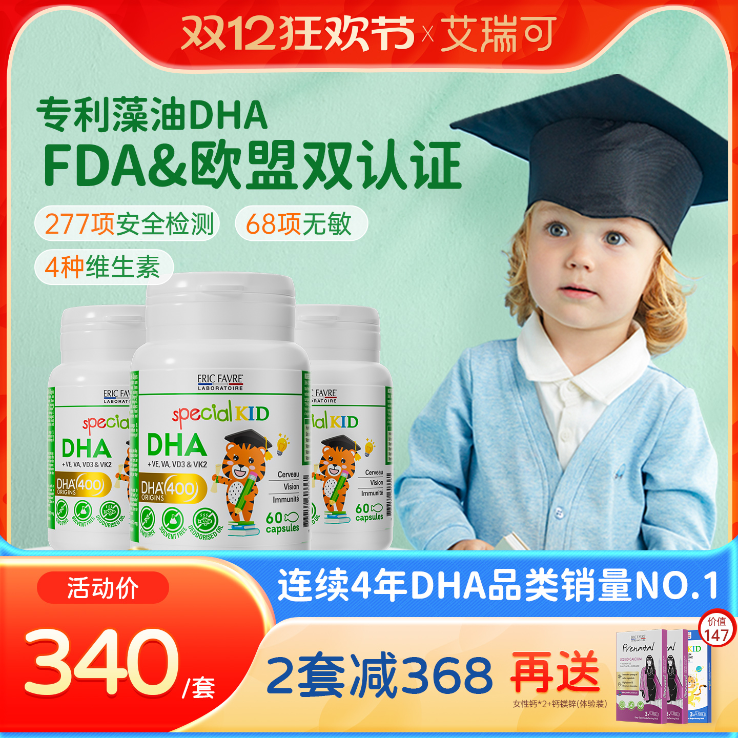 艾瑞可儿童专利DHA藻油婴儿专用宝宝婴幼儿海藻油3瓶