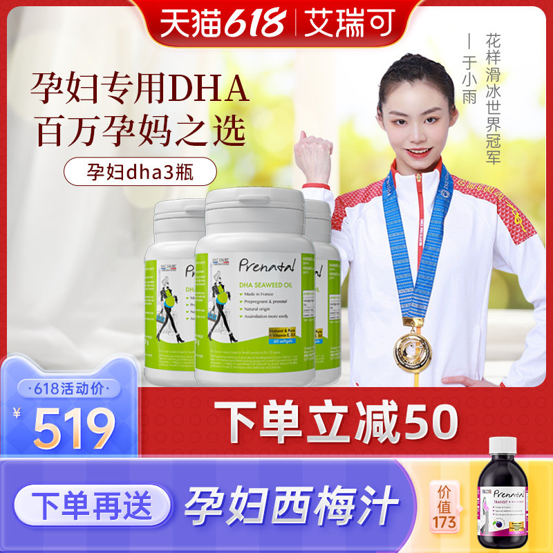 艾瑞可 孕期维生素澳洲哺乳期成人孕妇专用海藻油dha*3