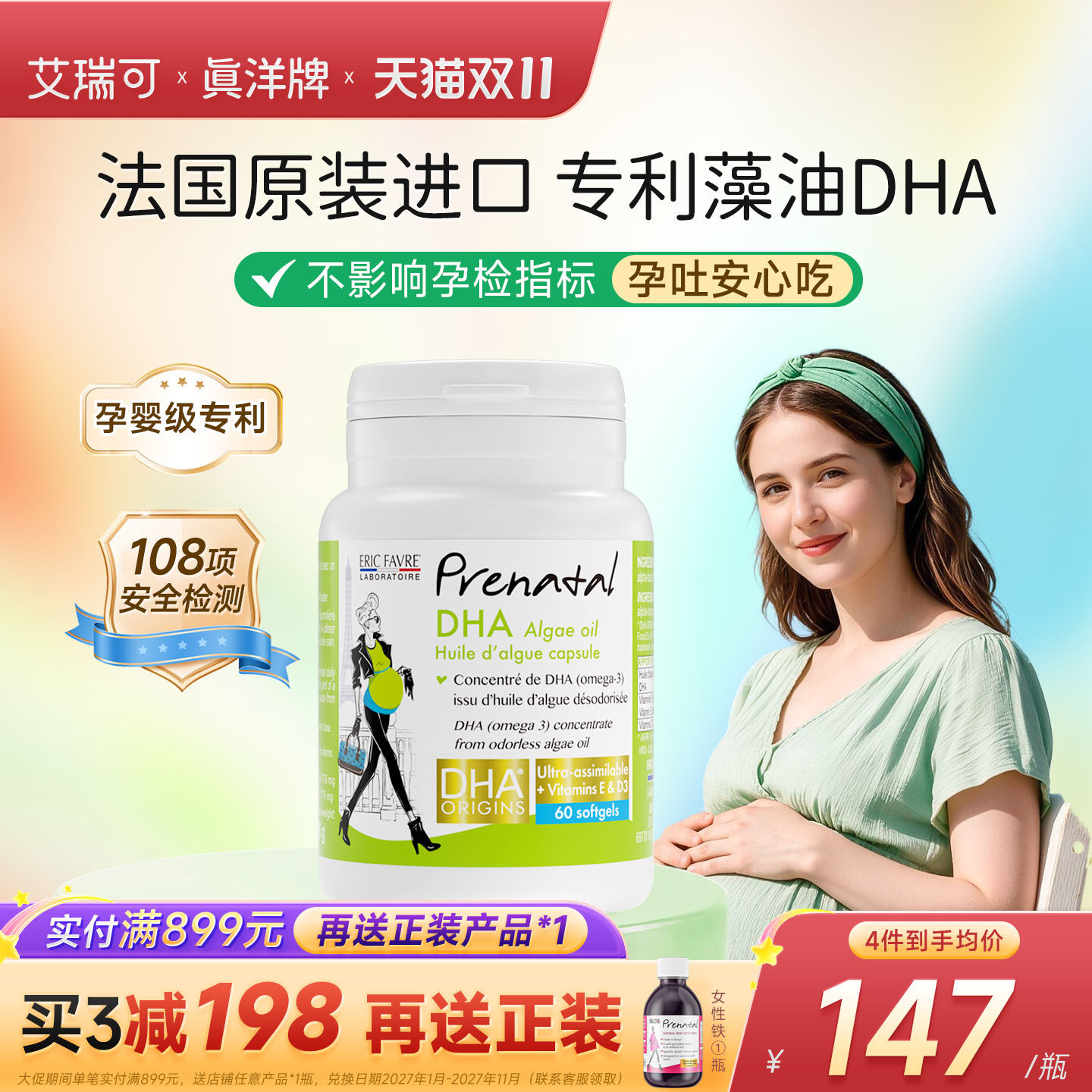 艾瑞可孕妇专用dha海藻油孕期脯乳期孕妇dha 60粒/瓶