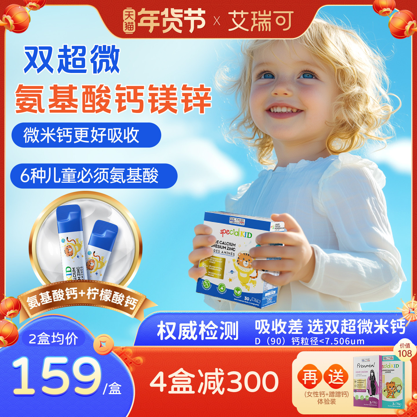 艾瑞可宝宝液体钙婴幼儿专用氨基酸钙补充剂非海藻钙儿童钙镁锌,婴童食品,钙铁锌,淘宝优惠券,粉丝福利购,淘宝优惠卷