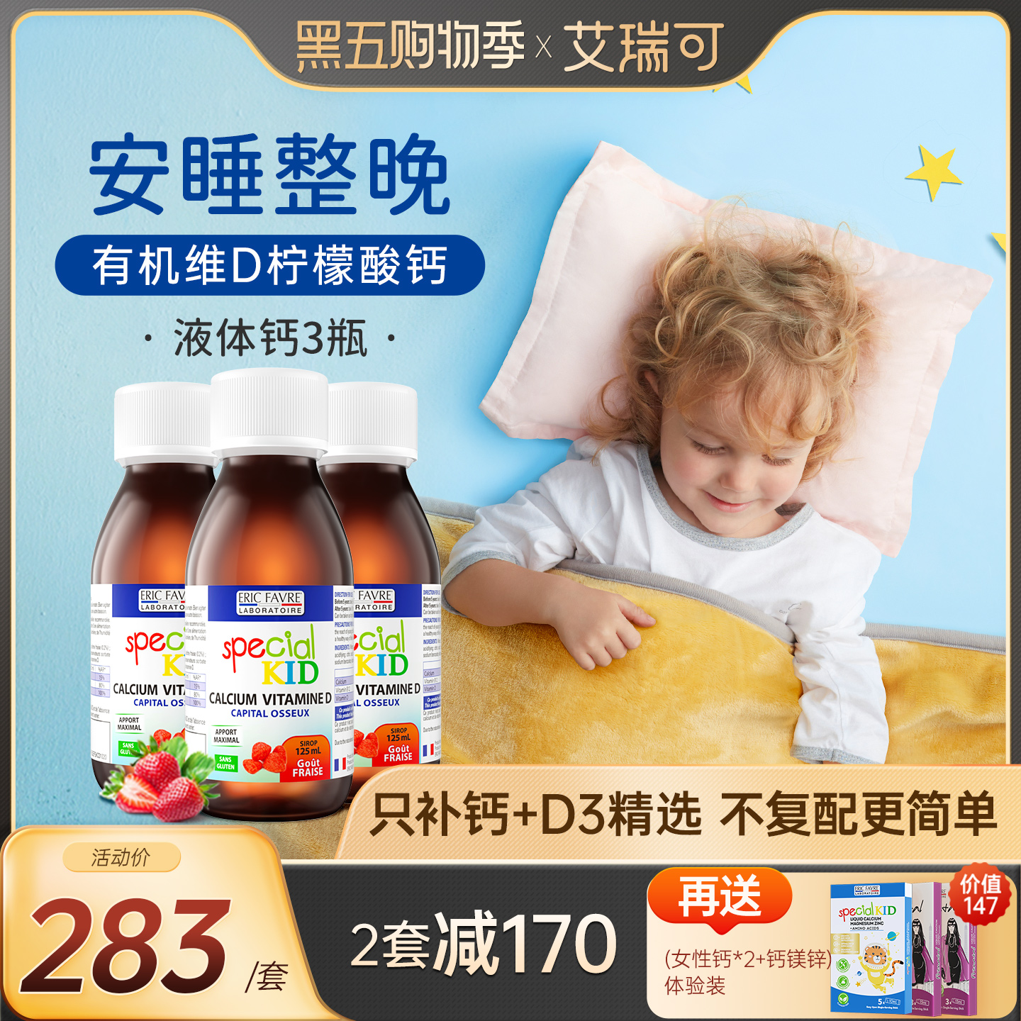 艾瑞可婴幼儿补钙宝宝钙铁锌婴儿维生素D3液体钙*3