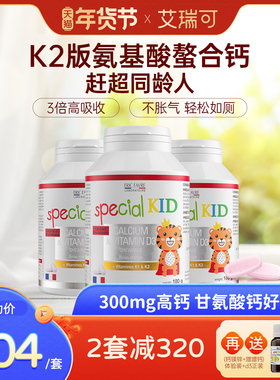 艾瑞可儿童钙片3岁以上宝宝青少年补钙咀嚼VD维K2氨基酸螯合钙*3