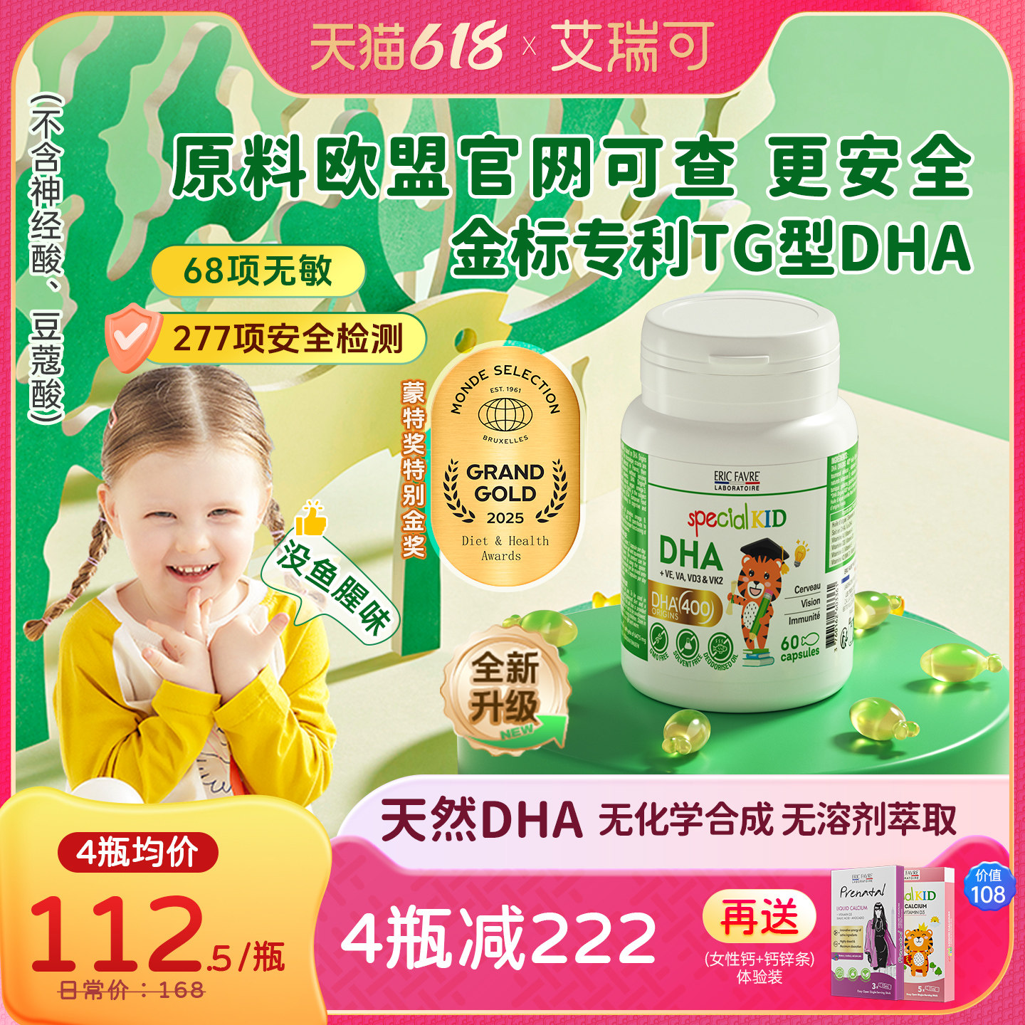 法国艾瑞可婴幼儿专用dha海藻油儿童记忆力婴儿非鱼油宝宝专利dha