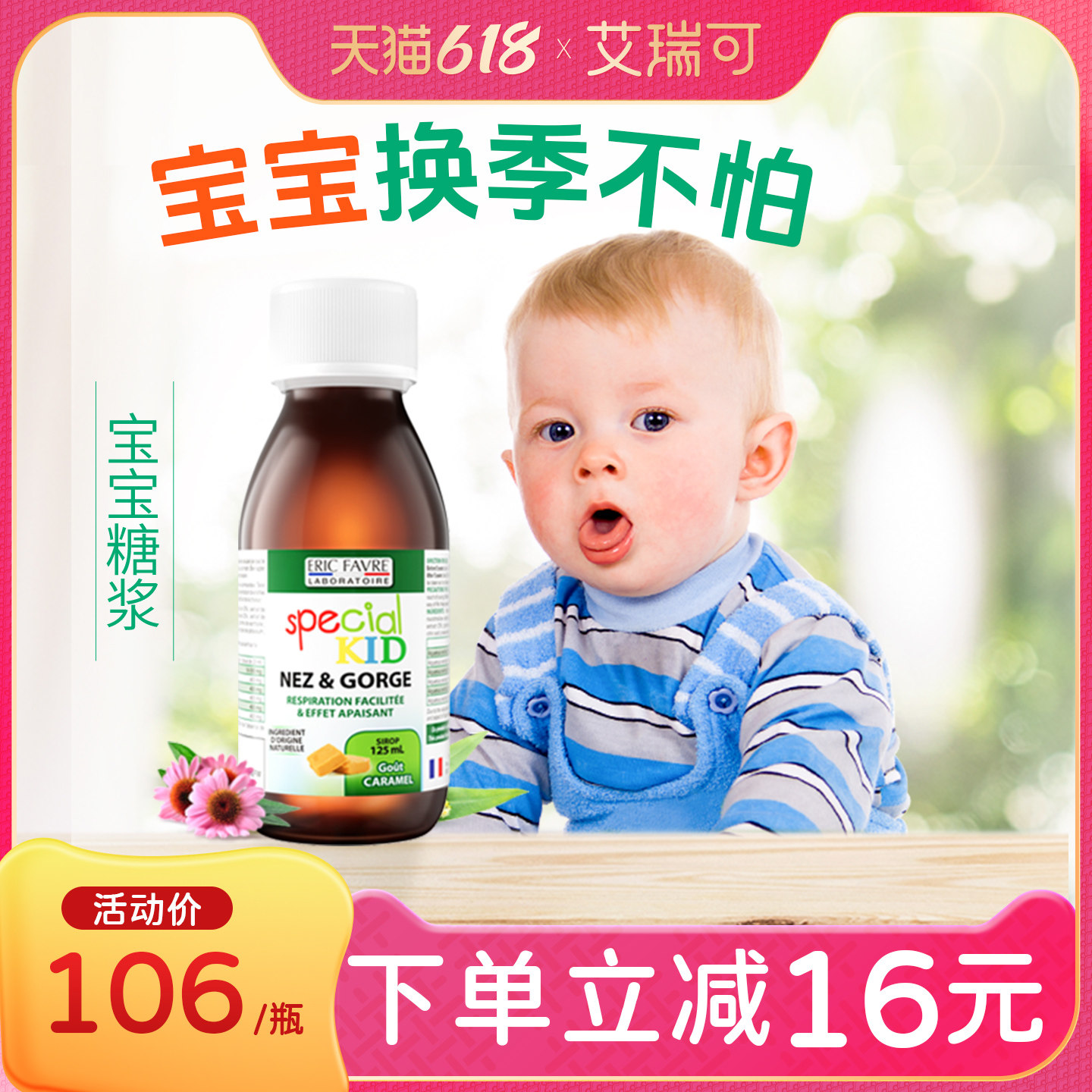艾瑞可婴幼儿润喉咙小儿口服液婴儿清火营养宝宝咳嗽糖浆【临期】