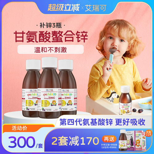 eric艾瑞宝宝婴幼儿补锌