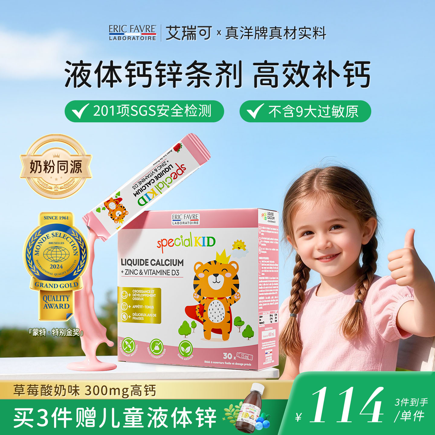儿童不挑食钙镁锌补锌液体钙个高