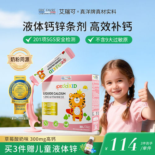 儿童不挑食钙镁锌补锌液体钙个高