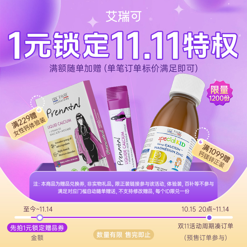 艾瑞可1元赠品券