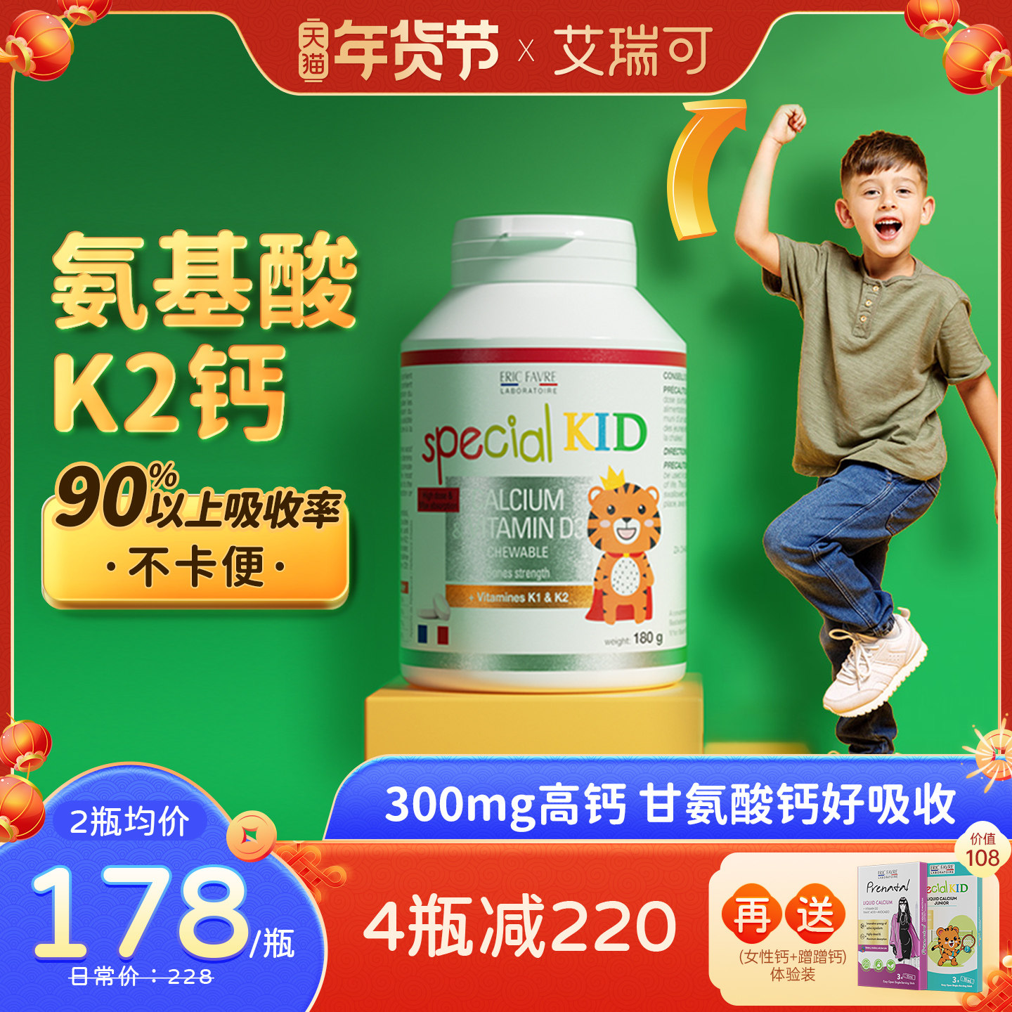 艾瑞可儿童钙片3岁以上宝宝青少年补钙咀嚼片VD维K2氨基酸螯合钙