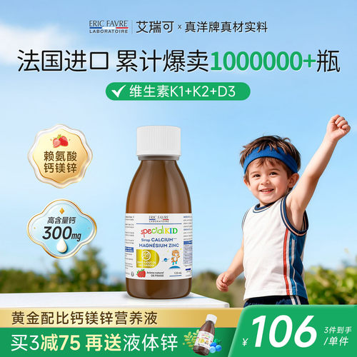 艾瑞可液体钙钙镁锌赖氨酸高钙