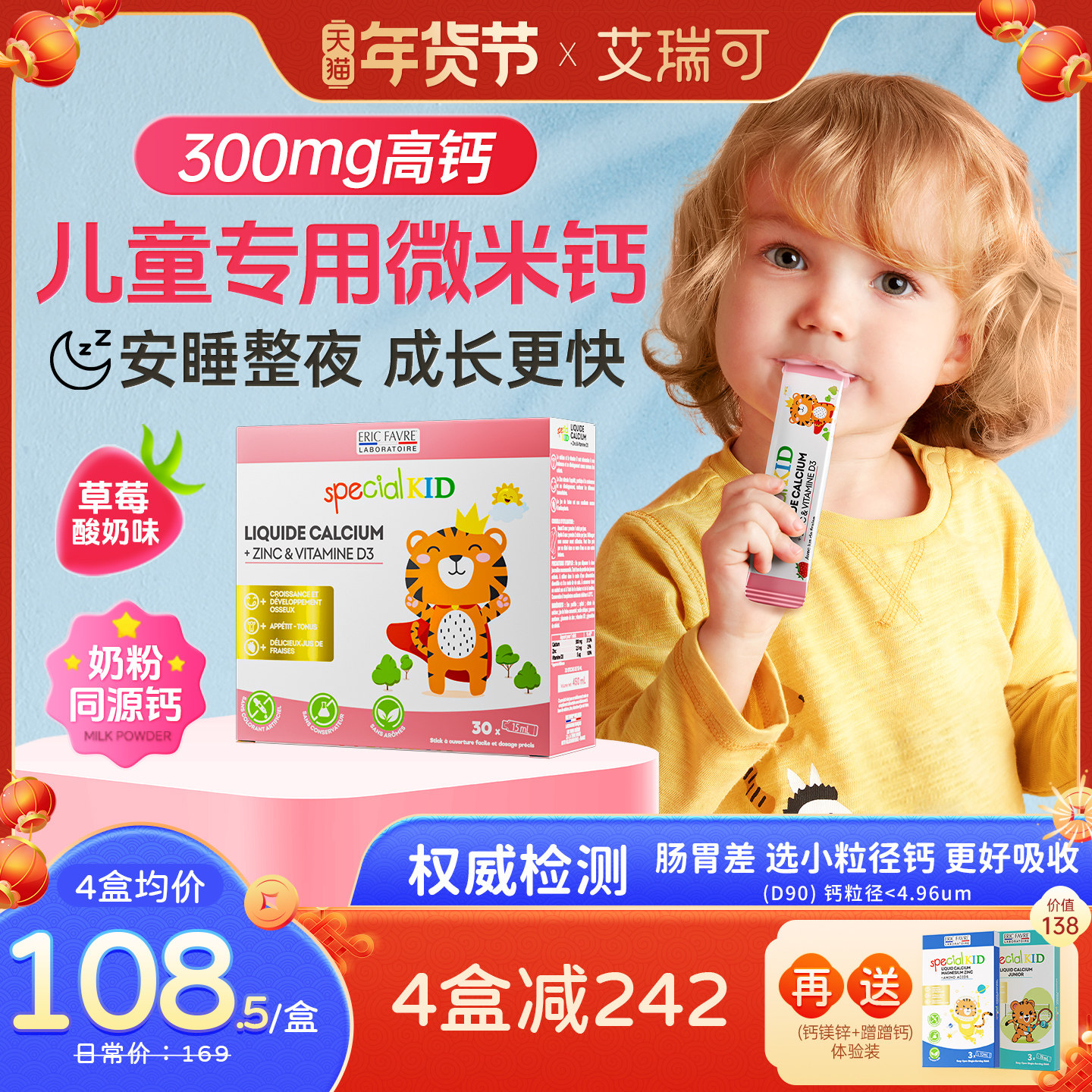 艾瑞可液体钙儿童钙婴儿钙液体婴幼儿补钙铁锌D3钙镁锌宝宝专用钙