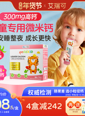 艾瑞可液体钙儿童钙婴儿钙液体婴幼儿补钙铁锌D3钙镁锌宝宝专用钙