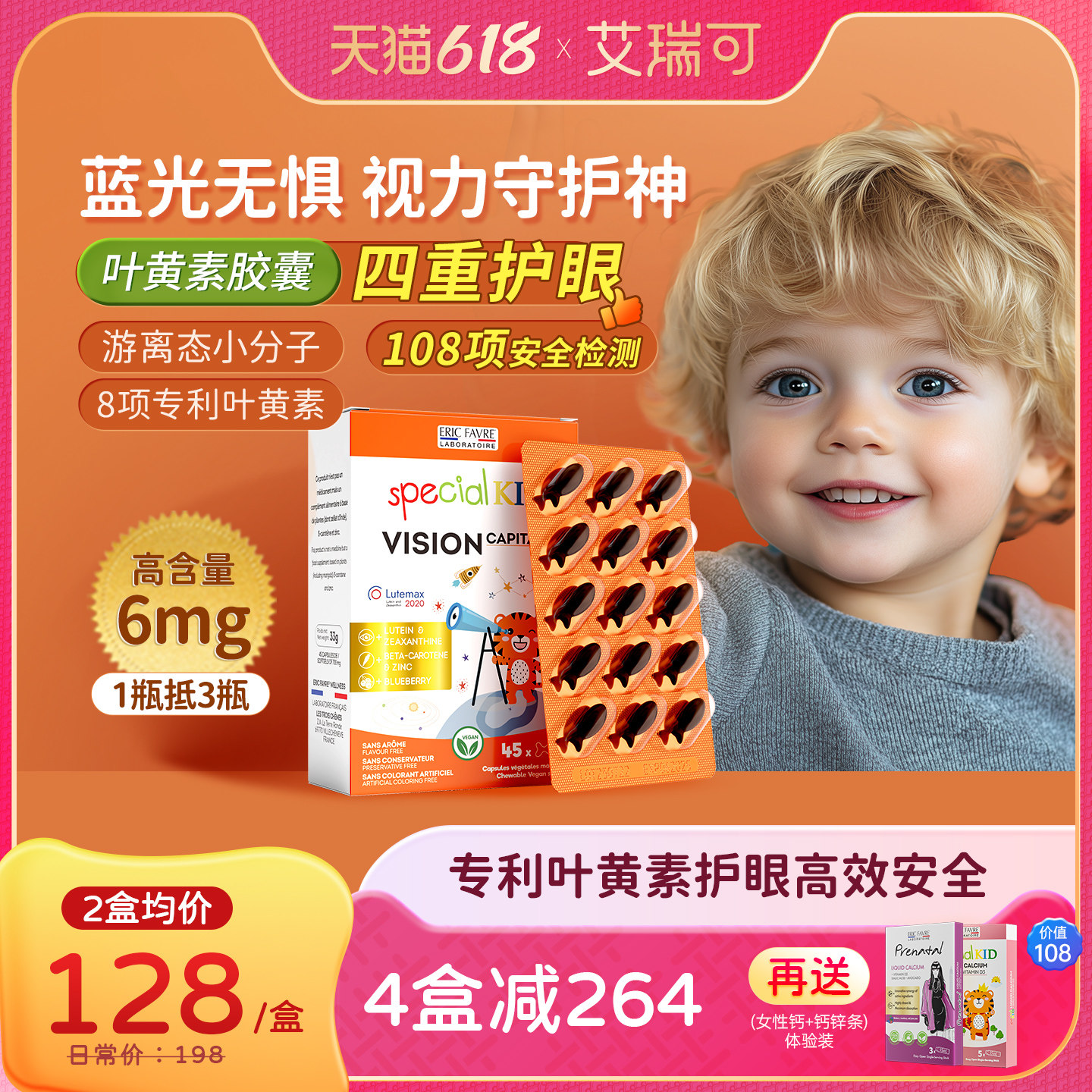 艾瑞可儿童天然叶黄素防蓝光婴幼儿学生好视力宝宝青少年护眼胶囊
