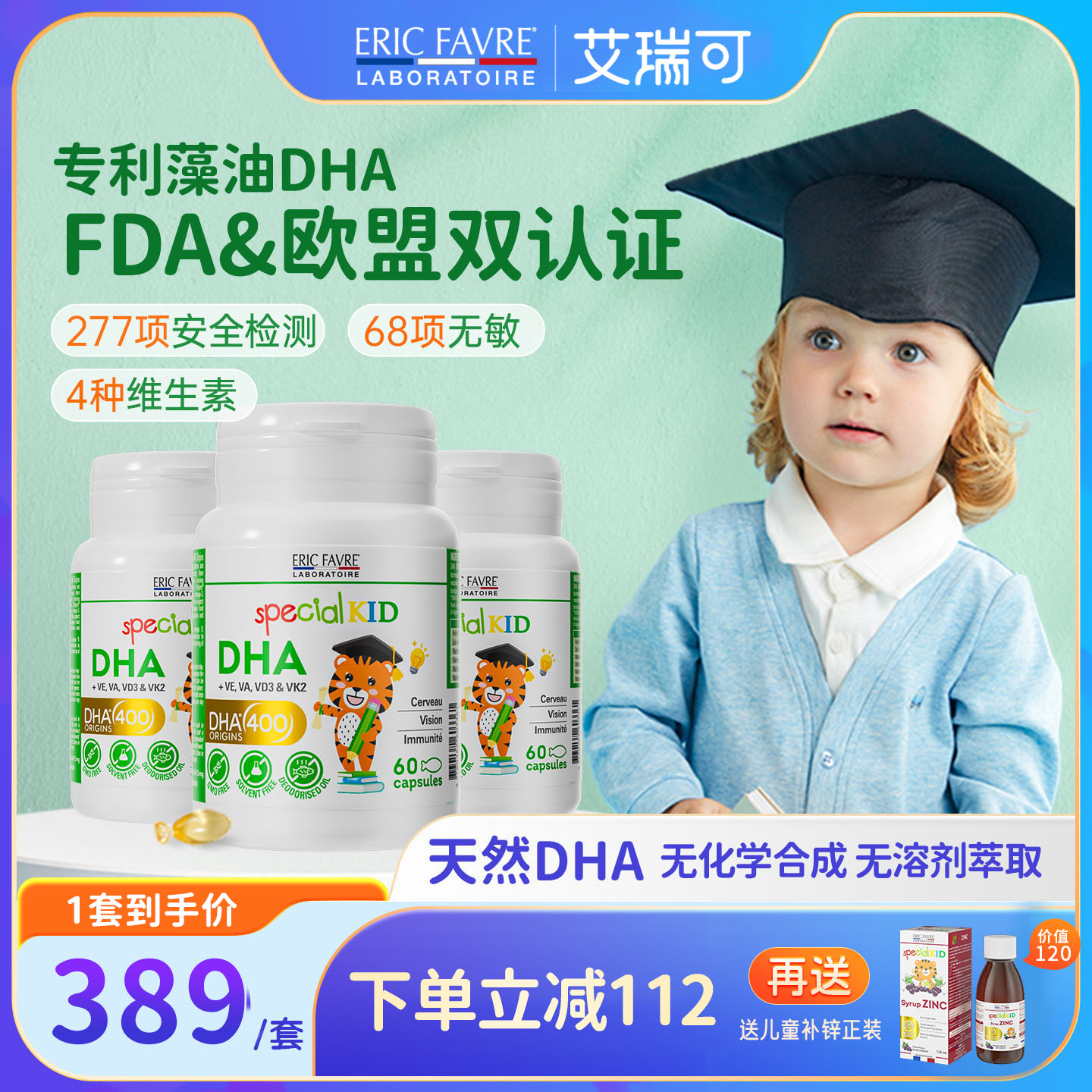 艾瑞可儿童专利DHA藻油婴儿专用宝宝婴幼儿海藻油3瓶
