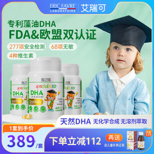 艾瑞可儿童专利DHA藻油婴儿专用宝宝婴幼儿海藻油3瓶