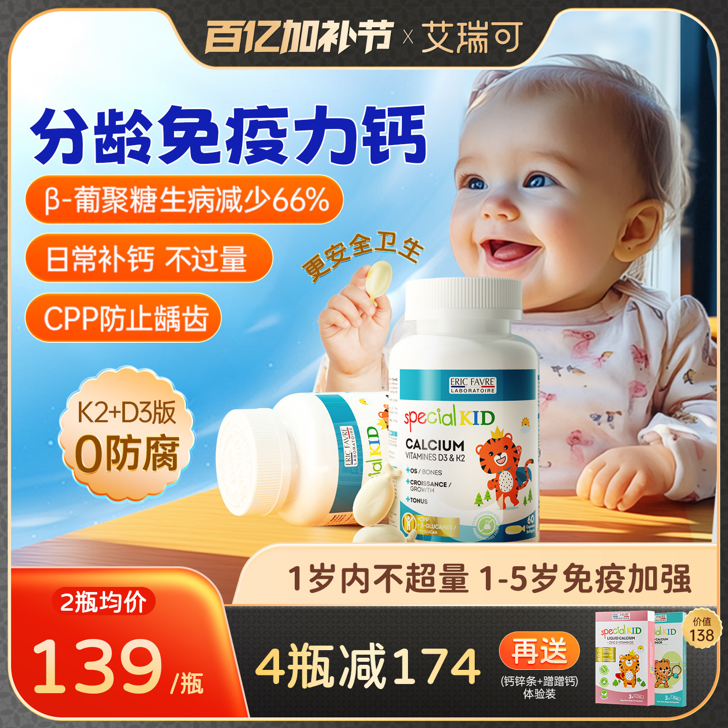 艾瑞可儿童乳钙宝宝钙镁锌婴儿钙液体婴幼儿K2钙免疫力钙分龄补钙