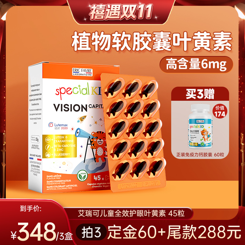法国 艾瑞可叶黄素蓝莓液体胶囊 45粒装