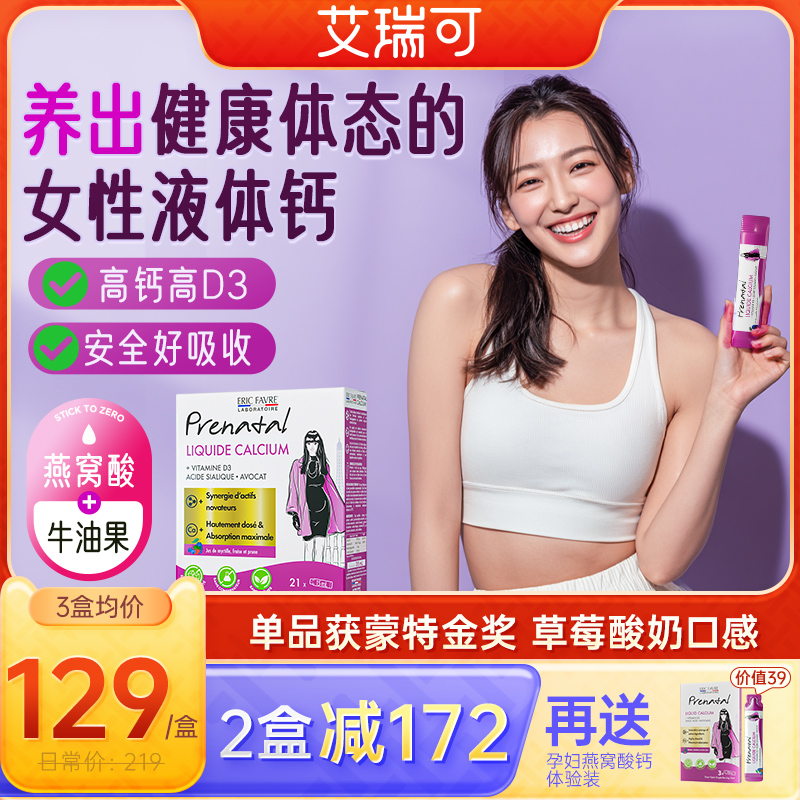 艾瑞可女性好颜钙孕妇用液体钙中老年补钙燕窝酸孕期柠檬酸钙D3