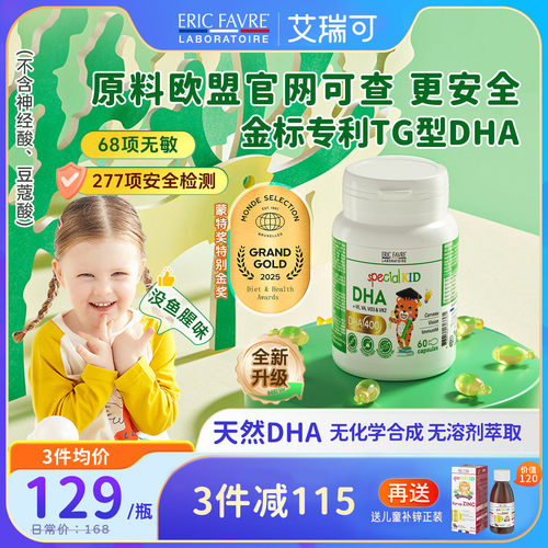 艾瑞可专利藻油DHA婴幼儿专用