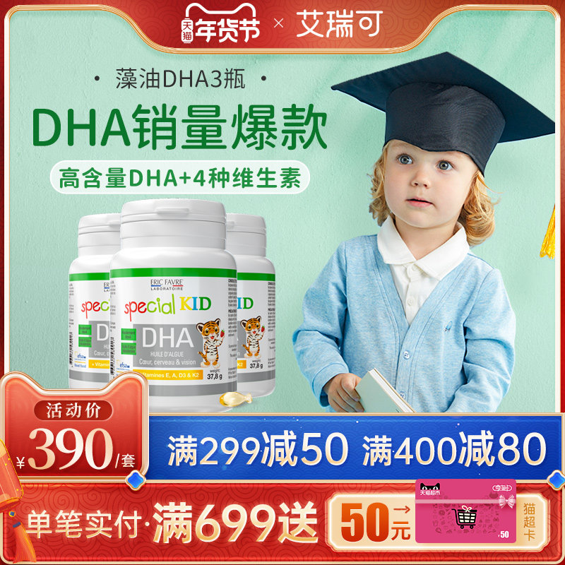 法国艾瑞可儿童DHA婴儿宝宝非澳洲婴幼儿海藻油3瓶